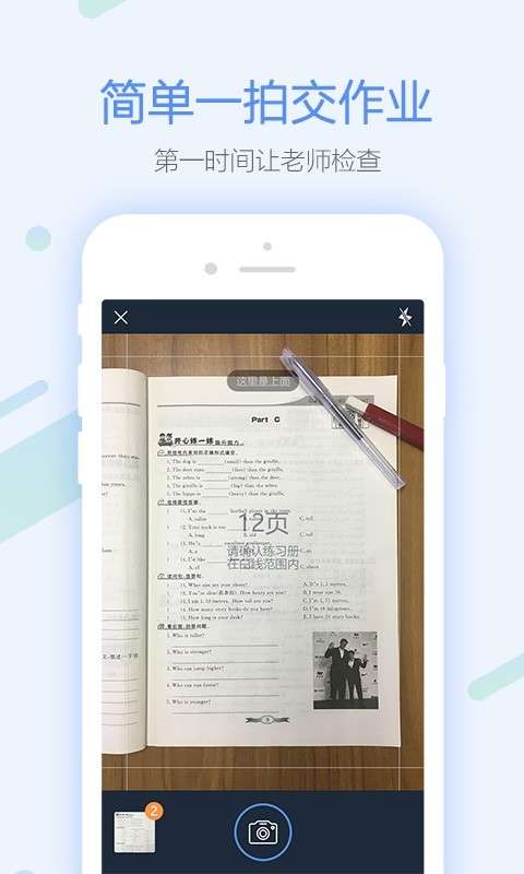 一拍作业学生图2