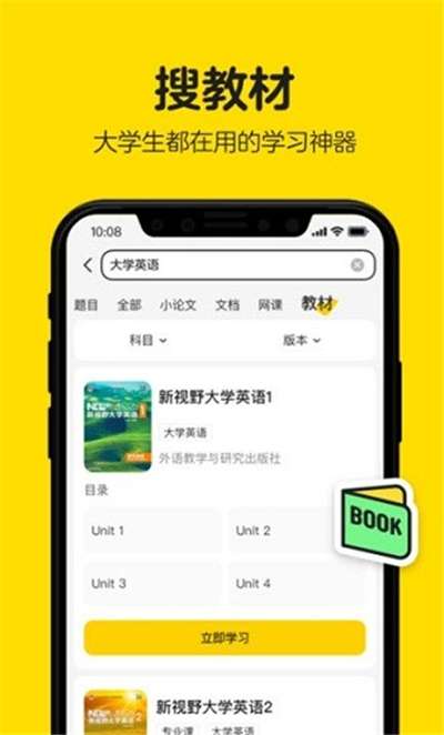 不挂科免费搜题图2