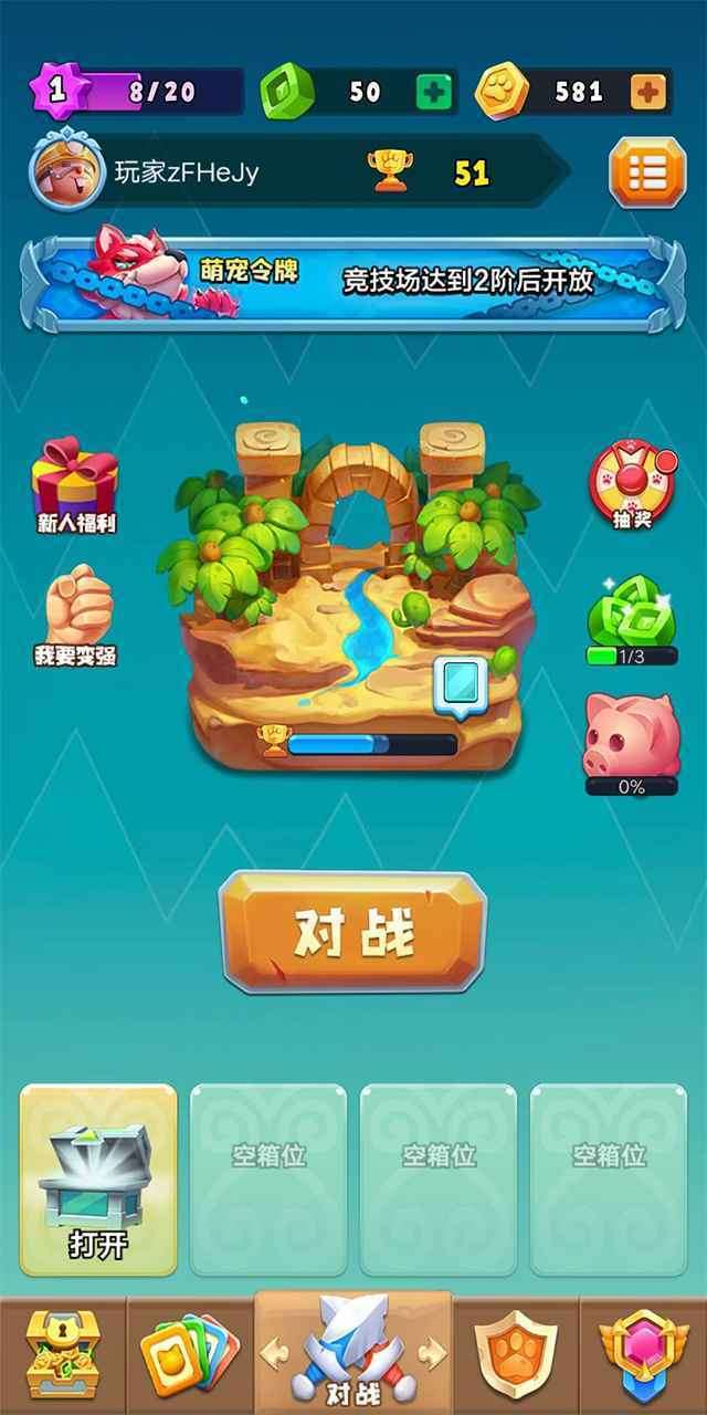 萌宠战争图3