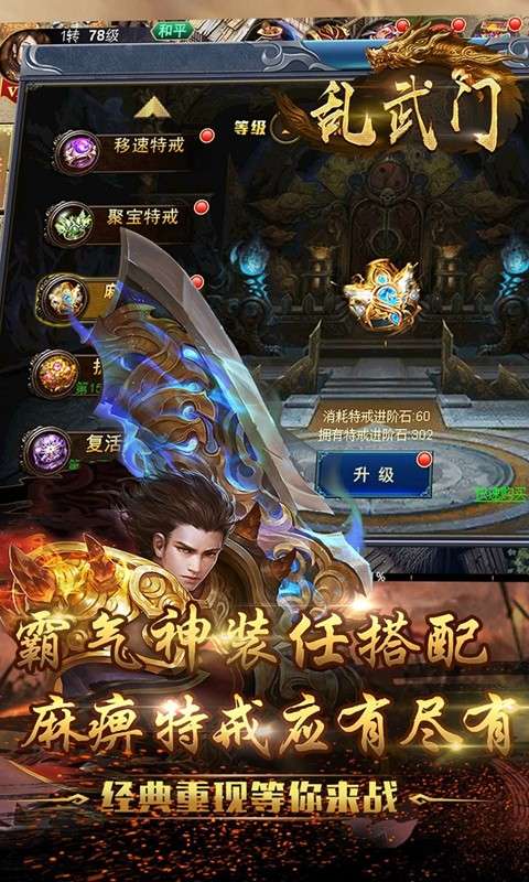 乱武门图2