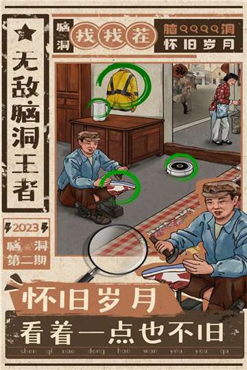 无敌脑洞王者最新版图3