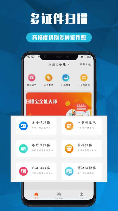 扫描宝全能大师图3