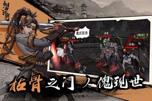 烟雨江湖正式服图2