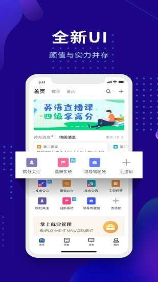 智慧建工职院图2