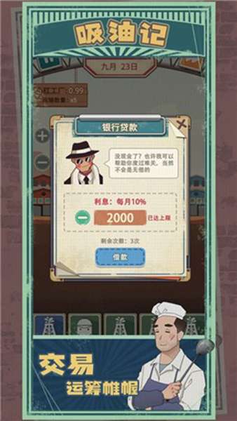 吸油记中文版 图3