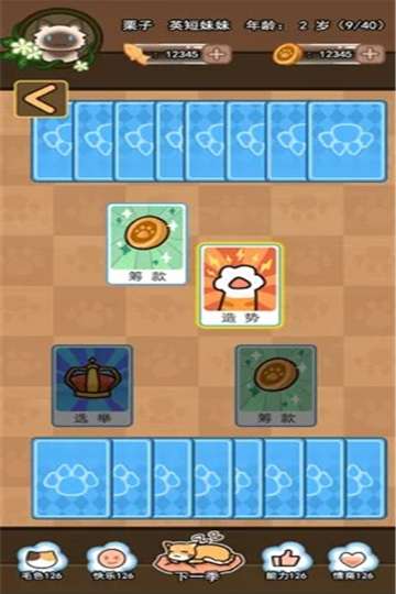 萌猫养成记图1