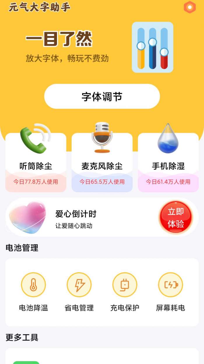 元气大字助手图2