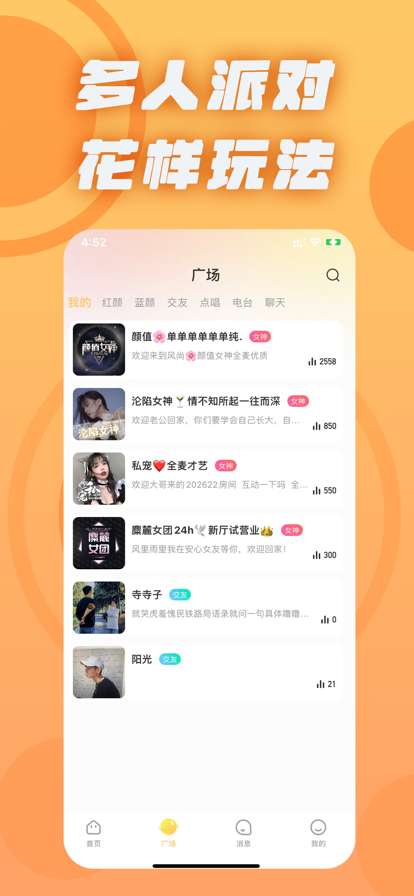 甜丸语音图1