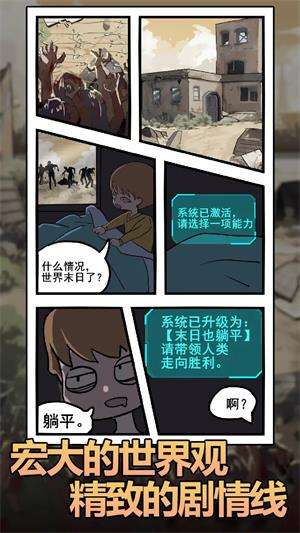 末日也躺平游戏免广告图2