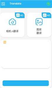 Camera Translator图1