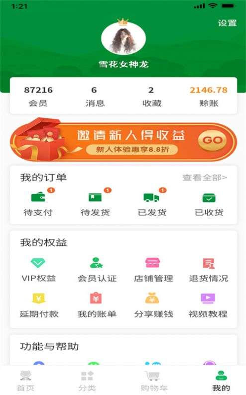 晓能批发客户端图1