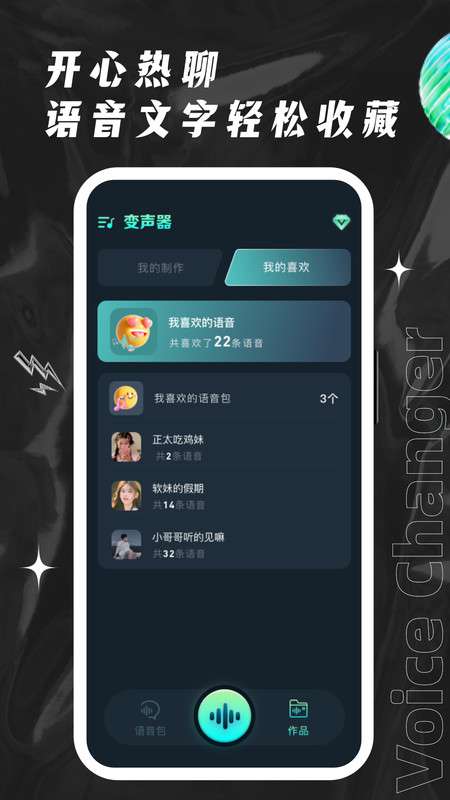 荣耀吃鸡变声器图2