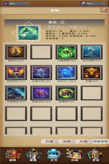我道侣多灵兽凶手游图1