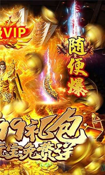 龙权天下9999豪礼版图5