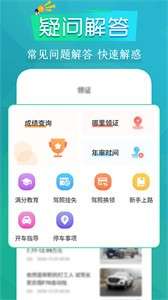 豆豆练车驾考通图2