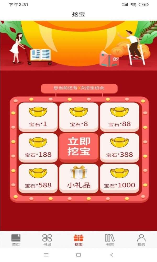 文享阅读追书神器图1