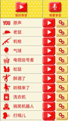 超级变声神器图2