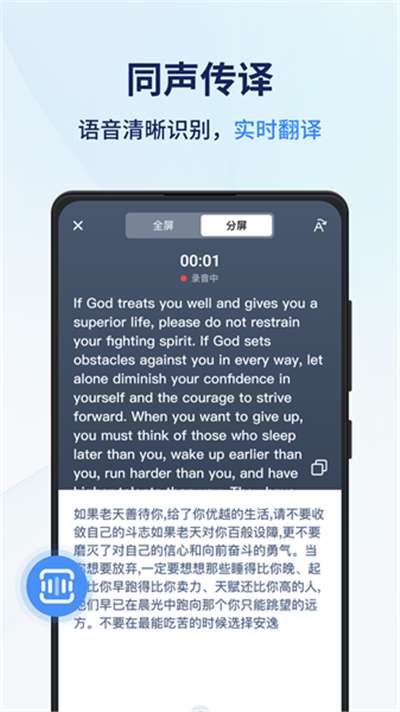 同声传译王免费图2