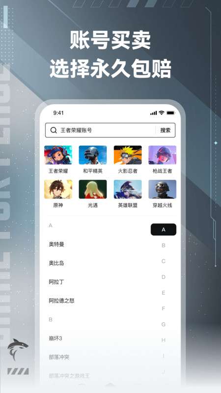 鲨鱼游戏交易图3