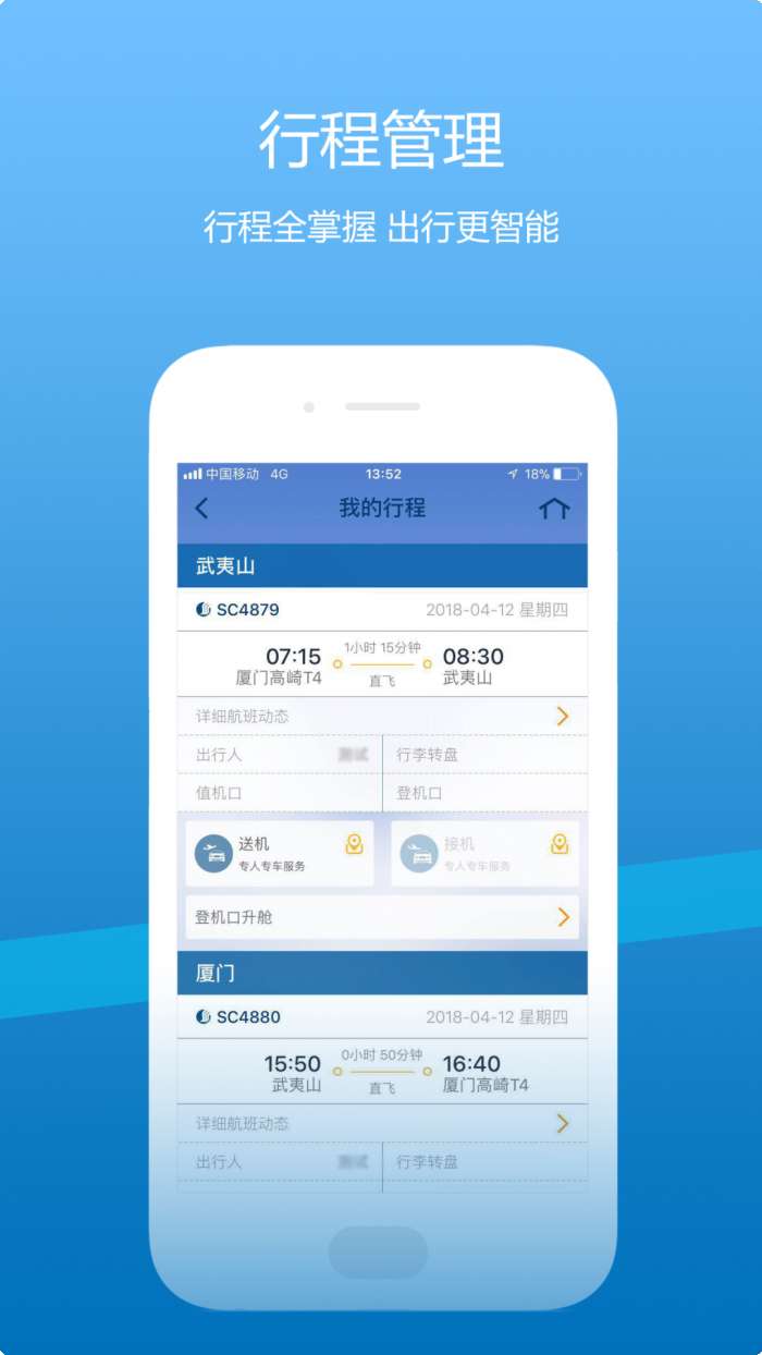 山东航空图2
