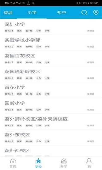 上学助手图2