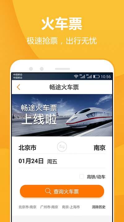 汽车票网上订票查询图1