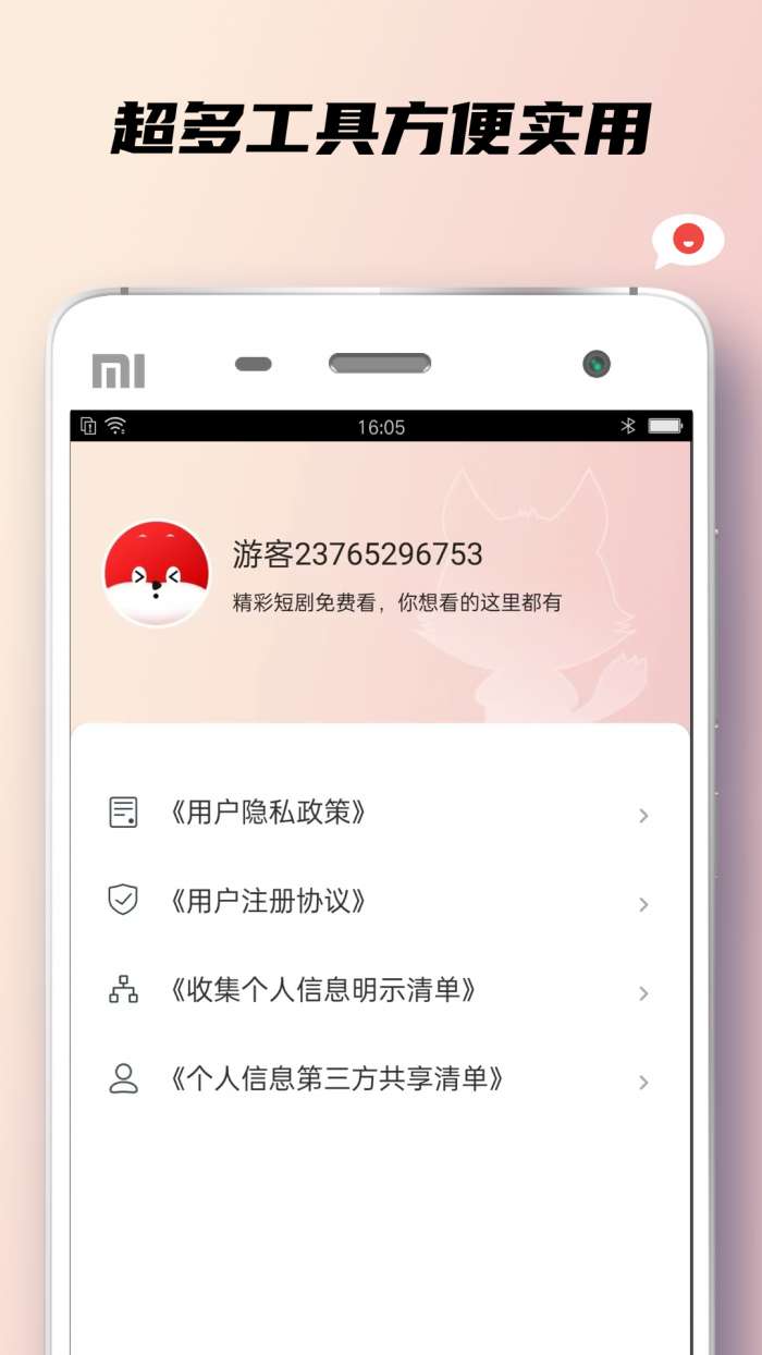 小狐狸短剧图4