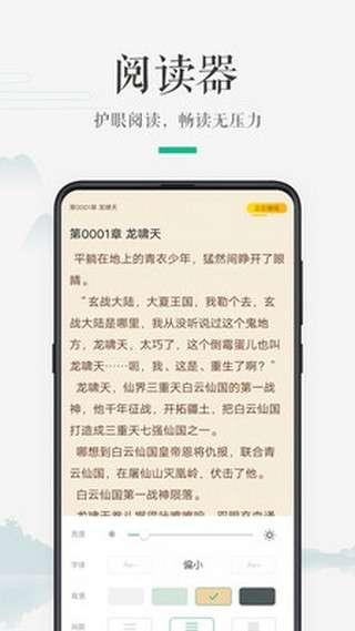 嗨读小说和谐版图4