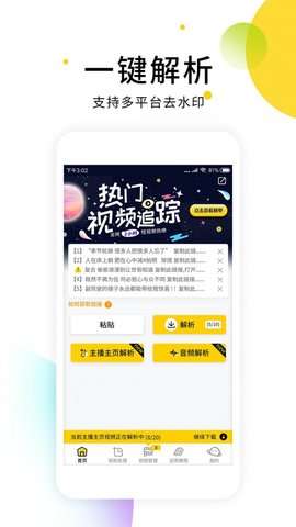 小视频无水印解析图1