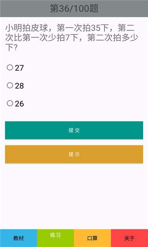 一年级数学上册人教版图2