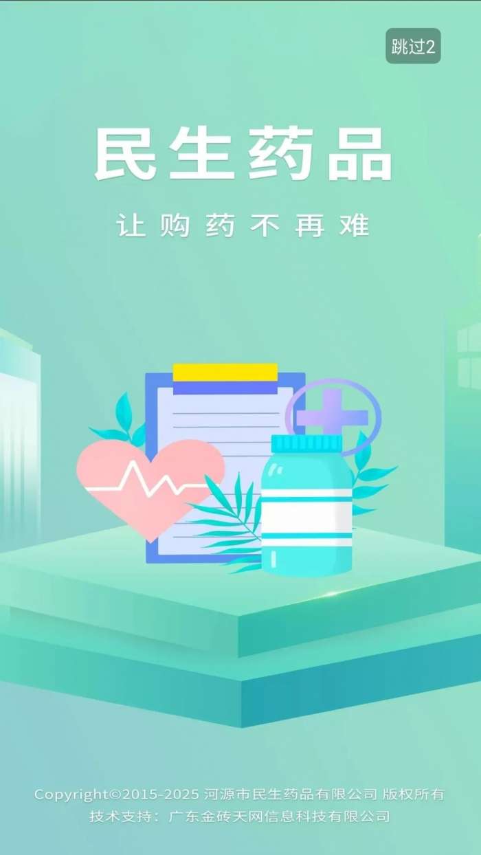 民生药品图1