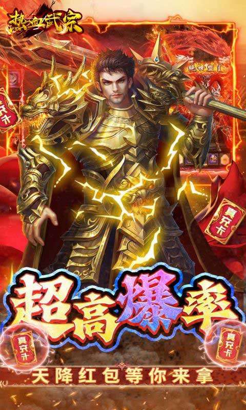 热血武宗（0.1折）图2
