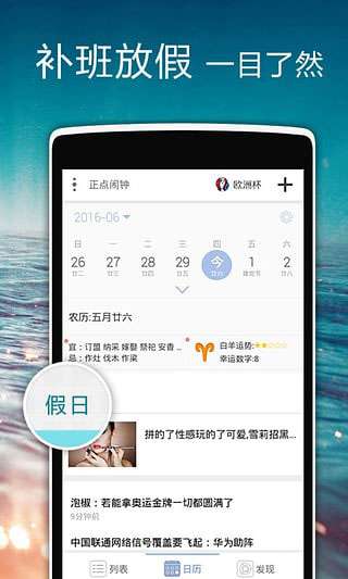 正点闹钟图5
