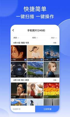 强力照片恢复图3