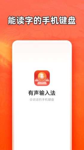 有声输入法图4