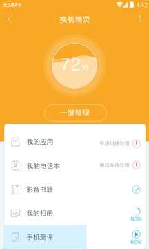 手机换机精灵图2