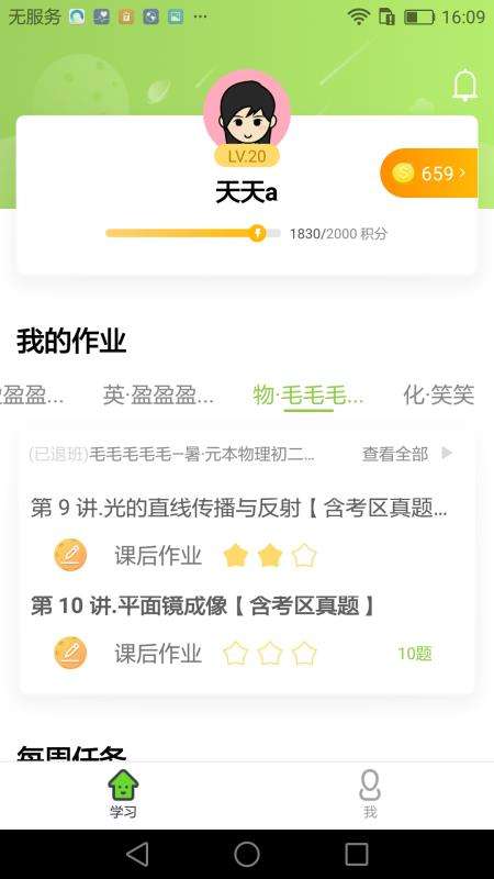 爱学习学生端图2