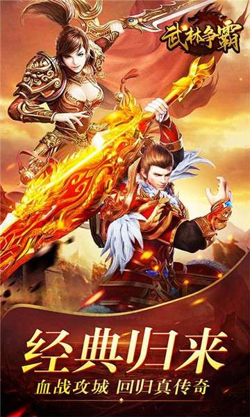 武林争霸传奇手游图3
