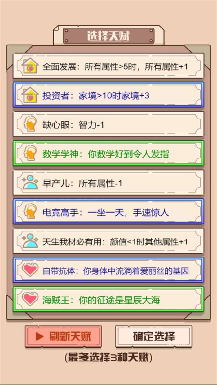 人生重生模拟器图1
