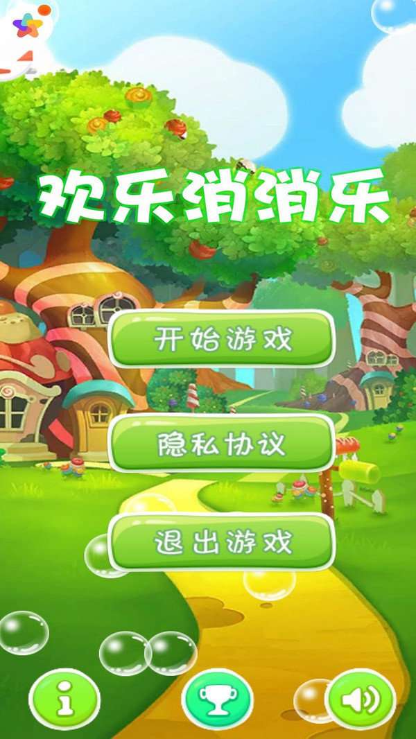 欢乐消消乐图1