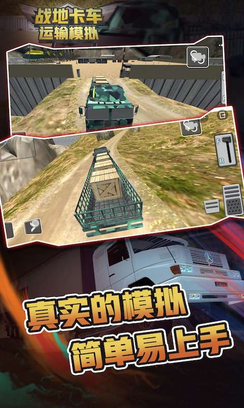 战地卡车运输模拟图1