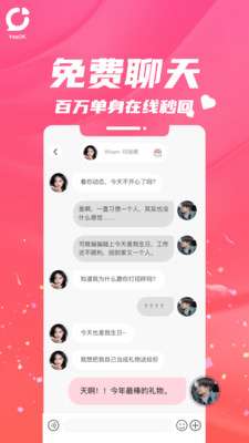 声撩语音图3