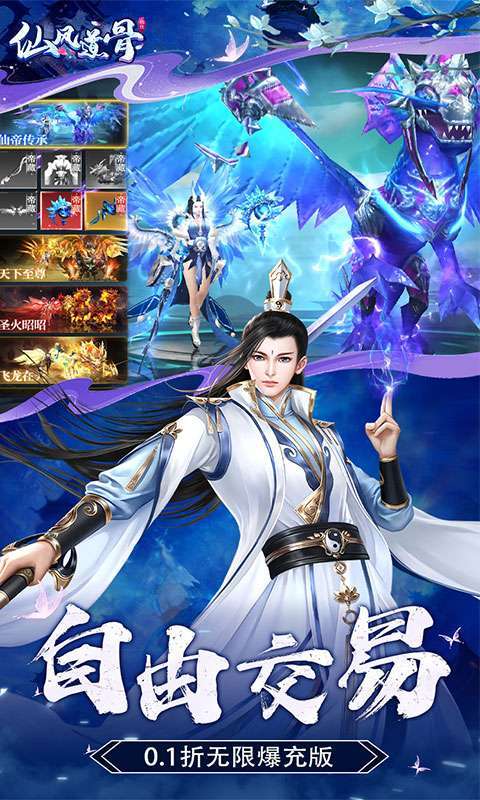 仙风道骨(0.1折爆充版)图5