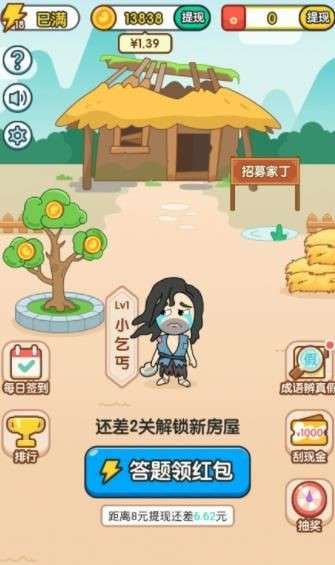 成语升官传红包版图3