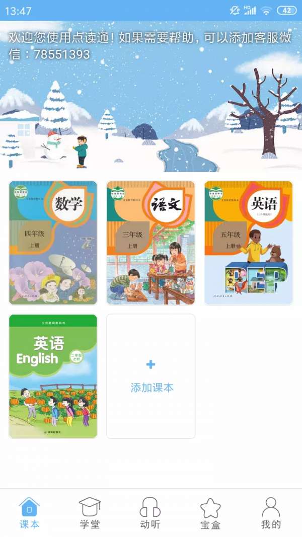 点读通最新版图4