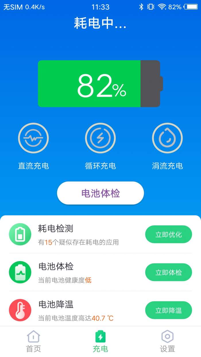 无忧电池卫士图2