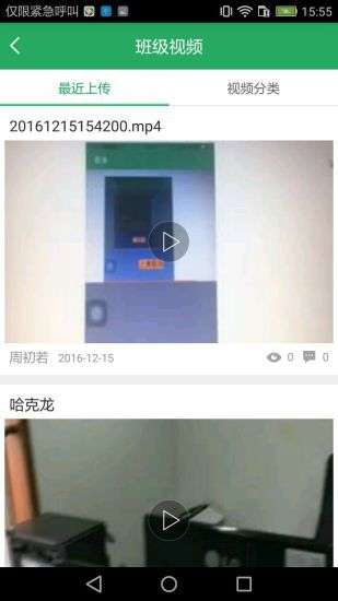 湘教云家长端图3