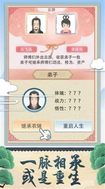 修仙式人生内置修改器图1