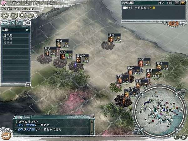 三国志11图3