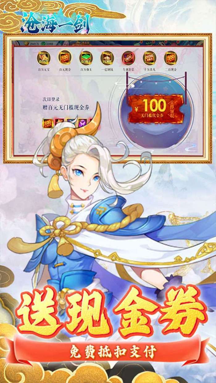 沧海一剑（BT内置魔改刷充）图3
